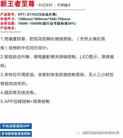 湖南红通通电器科技有限公司_邵阳取暖桌研发生产销售 湖南红通通电器科技有限公司_邵阳取暖桌研发生产销售